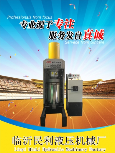 全自动液压大豆榨油机